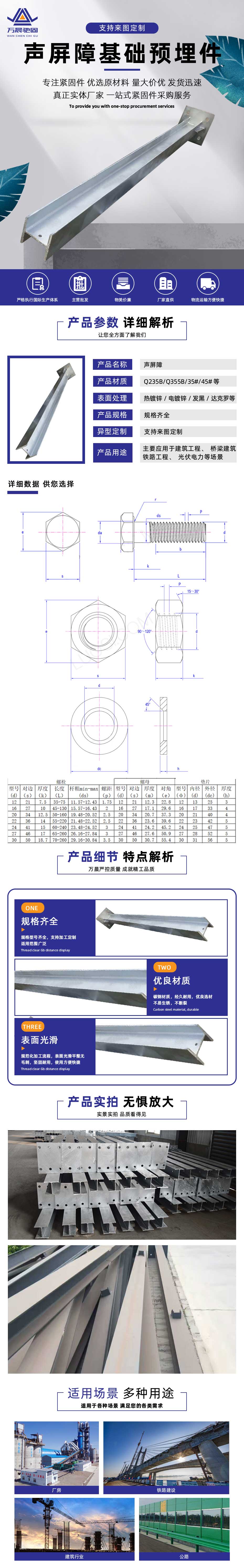 声屏障基础预埋件