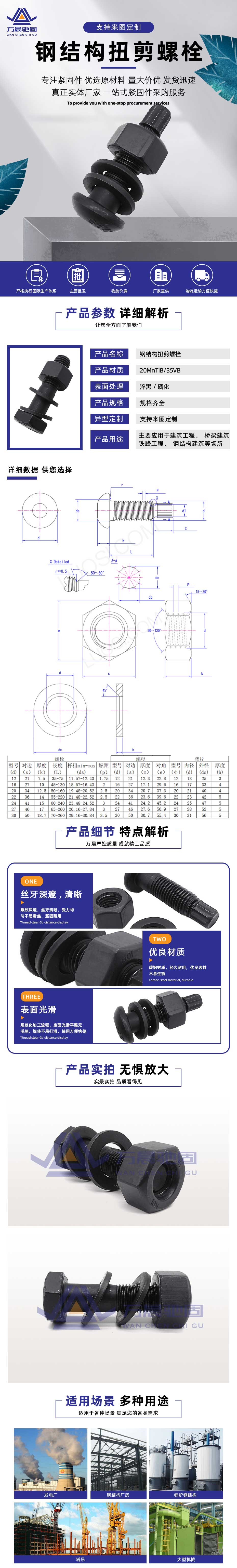 钢结构扭剪螺栓