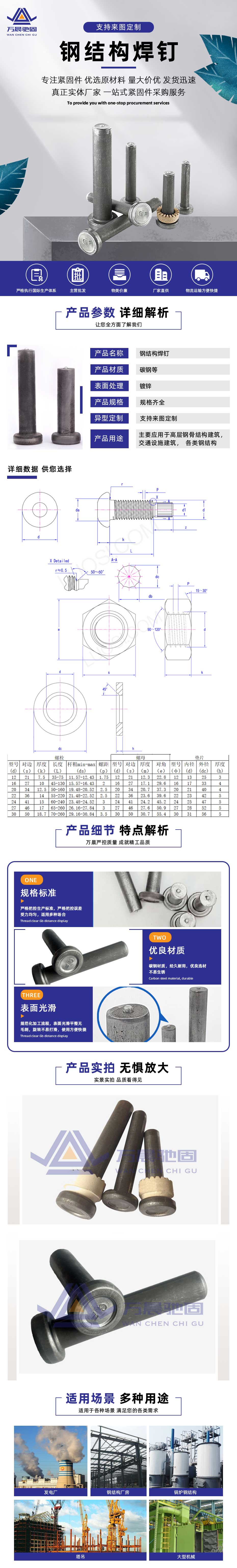 钢结构焊钉