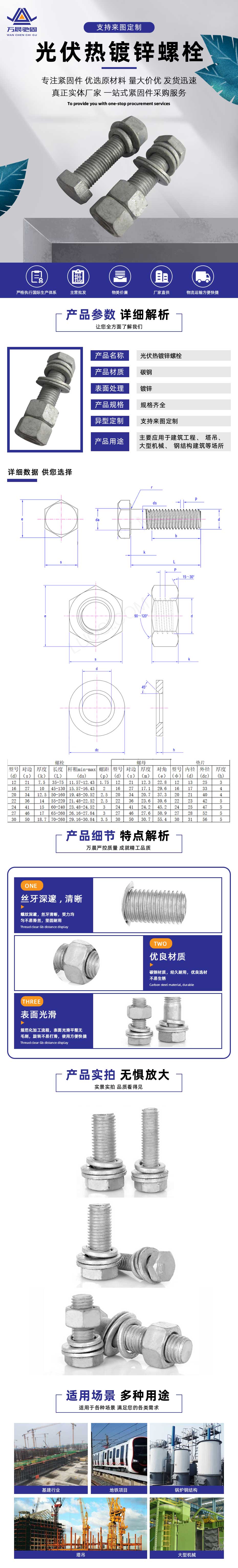 光伏热镀锌螺栓