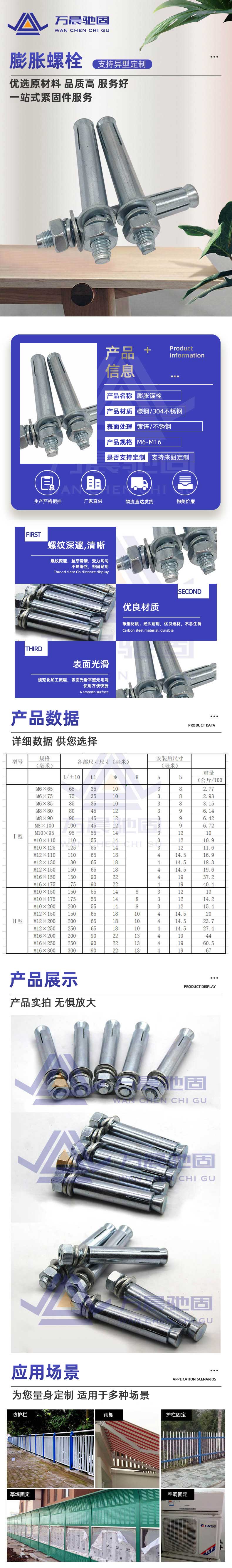 膨胀螺栓